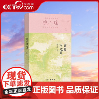 [央视网]青青河边草 琼瑶 一代纯情小说巨匠琼瑶经典之作 六十年纪念版 作家出版社 9787521228311 WX
