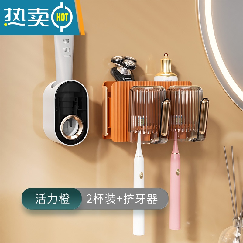敬平电动牙刷置物架免打孔漱口杯刷牙杯挂墙卫生间壁挂式架子家庭套装 [活力橙]情侣二杯/牙刷架+挤牙膏器浴室置物架