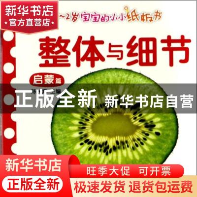 正版 整体与细节 陈长海主编 中国人口出版社 9787510145940 书籍