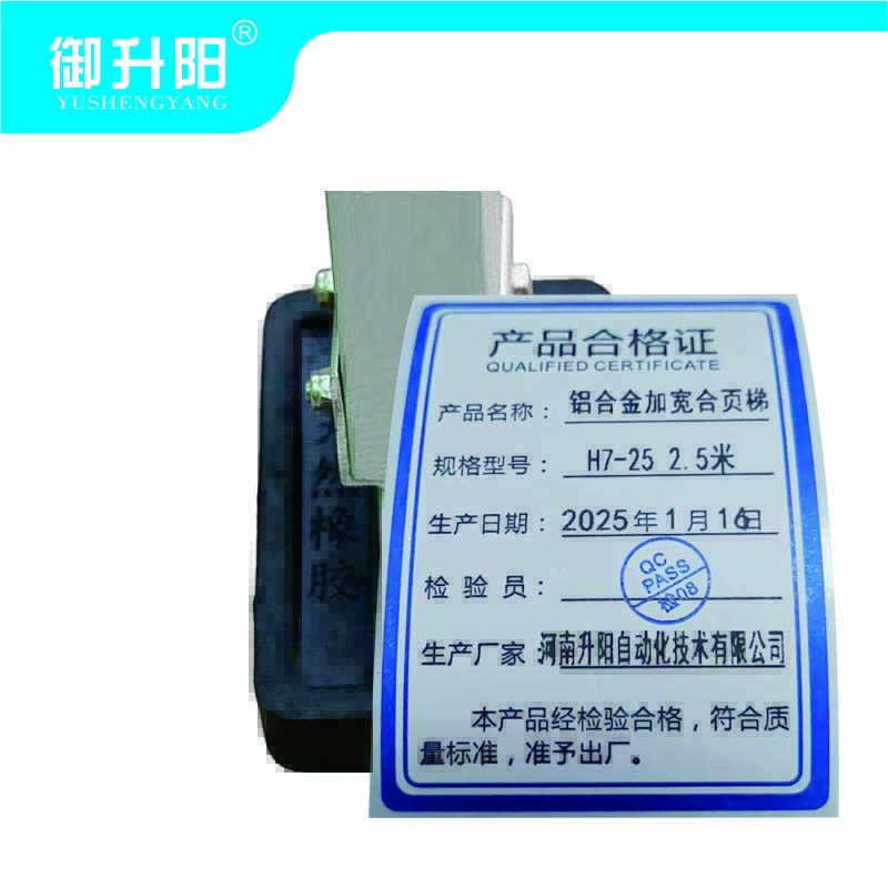 御升阳 铝合金加宽合页梯 H7-25 2.5米/个