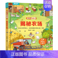 揭秘翻翻书:揭秘农场 [正版]揭秘职业立体翻翻书 儿童3d立体翻翻书幼儿早教撕不烂绘本1-2岁 宝宝一两岁益智启蒙玩具图