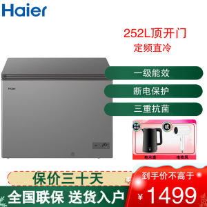 海尔(Haier)卧式冷柜252L容量无需频繁除霜小型冷冻柜冷藏柜保鲜速冻柜 BC/BD-252GHPT