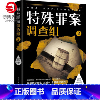 [正版]博集天卷特殊罪案调查组2 热卖悬疑作家九滴水全新推理系列书籍热卖书