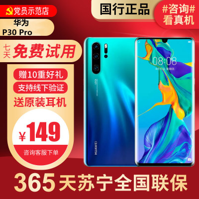 [95新]华为/HUAWEI P30 Pro 极光色 8+128G 鸿蒙 安卓 二手手机 二手华为P30PRO 全网通