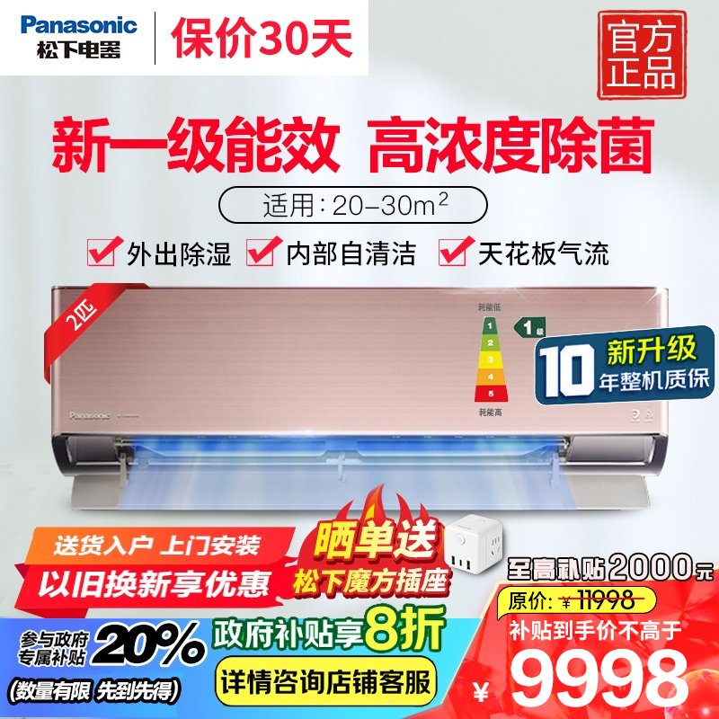 松下(Panasonic)2匹20倍纳诺怡净化新1级直流变频自清洁壁挂式空调独立除湿 WIFI智能 H18KQ10N
