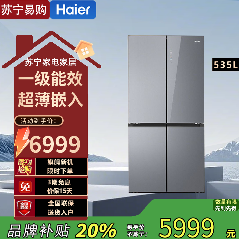 海尔十字对开门冰箱 BCD-535WGHTD45ASU1 535升 1级能效双循环风冷净味杀菌自动除霜三口之家适用