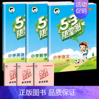 [单本]语数英 (人教版) 五年级上 [正版]53随堂测小学二年级三四五六年级一年级全优测试卷全套上册下册语文数学英语人