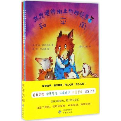 狐狸老师班上的那些事9787500150336中译出版社艾琳·斯宾奈丽