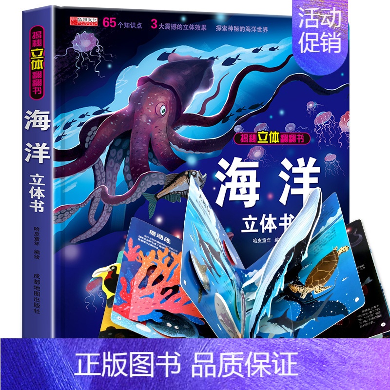 [精装礼盒]海洋立体书 [正版]太空立体书 揭秘系列儿童3d立体翻翻书机关书幼儿园婴儿宝宝撕不烂启蒙认知益智早教书小学生