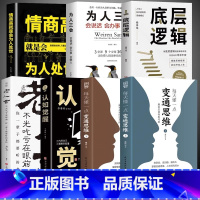 [7册]变通思维书籍全7册 [正版]抖音同款每天懂一点变通思维书 全套2册 赢家是如何思考的 为人处世人情世故方法社交酒