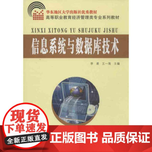 信息系统与数据库技术