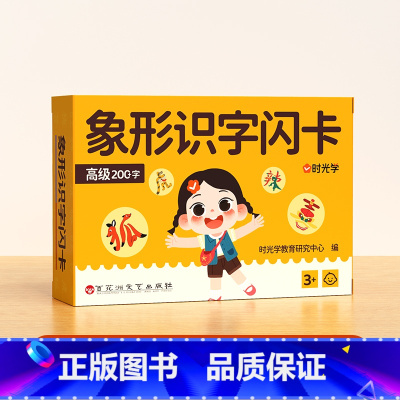 高级象形识字闪卡 [正版]幼儿象形识字闪卡幼儿园专注力划消卡儿童小学生图形认知记忆力幼小衔接早教教具基础进阶强化全面均衡