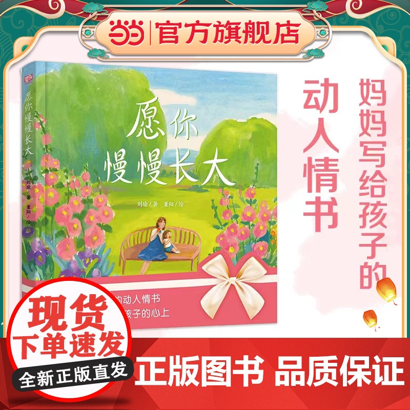 愿你慢慢长大(绘本版)( 《朗读者》中感动无数人的经典作品。)