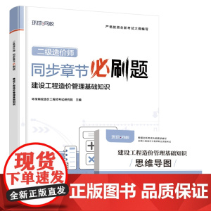 2024二级造价工程师必刷题《建设工程造价管理基础知识》