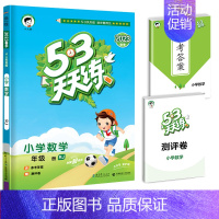 [单本]数学(人教版) 一年级下 [正版]江苏53天天练一年级二年级三四五六年级上册苏教版译林版同步训练语文数学英语练习
