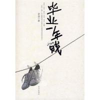正版新书]毕业一年贱茅道9787807232148