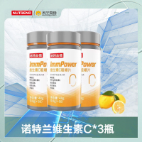 诺特兰德ImmPower维生素C咀嚼片 3瓶