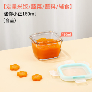 [补贴10%]辅食盒可蒸煮微波炉加热碗玻璃保鲜盒食品留样盒迷你小饭盒