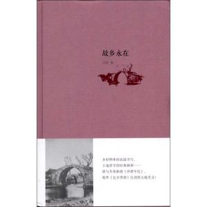 正版新书]故乡永在凸凹9787506827720