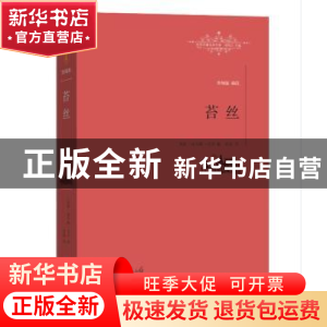 正版 苔丝 (英)托马斯·哈代著 江西教育出版社 9787539287379 书