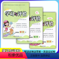 [人教版]语文+英语+[北师版]数学 四年级下 [正版]新课程4/四年级下册人教版语文英语+北师版数学学习与评价套装3本