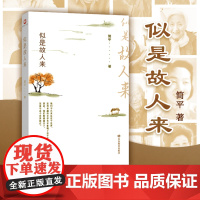 似是故人来