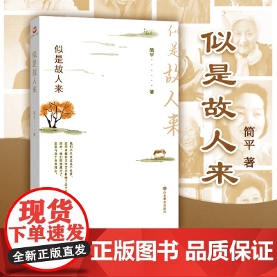 似是故人来