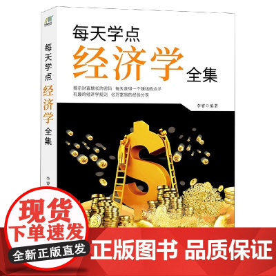 每天学点经济学全集