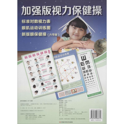[M]加强版视力保健操-9787534968372