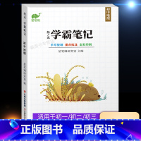 学霸笔记 初中地理 初中通用 [正版]2023学霸笔记初中生物地理初一初二中考生地会考总复习资料真题试卷七八年级上册下册