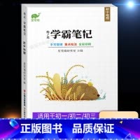 学霸笔记 初中地理 初中通用 [正版]2023学霸笔记初中生物地理初一初二中考生地会考总复习资料真题试卷七八年级上册下册