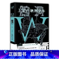 脑洞w9上了一辆时空车 [正版]可选脑洞w系列书全套第一季123456789-20第二季12345第三季12345678