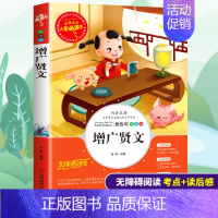 [正版]增广贤文完整版小学生全集原版国学诵读小学生三四五六年级必读课外书籍老师阅读经典儿童文学古典名著小说故事书