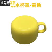 三维工匠配件 儿童保温杯ZS45/ ZT45/MB60儿童保温杯原装配件 吸管盖 ZT45黄色小碗盖