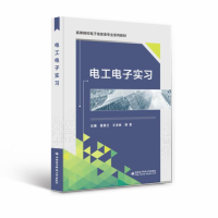 正版新书]电工电子实习 夏菽兰 西安电子科技大学出版社王吉林97
