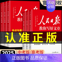 [全套2册]技法指导+金句使用 初中通用 [正版]2024人民日报教你写好文章中考版高考版金句与使用初中版高中版作文素材