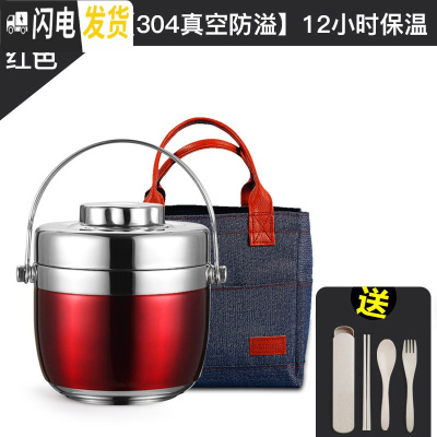 三维工匠304不锈钢保温饭盒上班族带饭便当盒大容量便携1人保温桶学 红1.2[304真空防溢][12小时保温]+牛仔袋