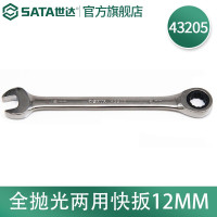 世达(SATA)43205公制全抛光棘轮两用扳手12mm
