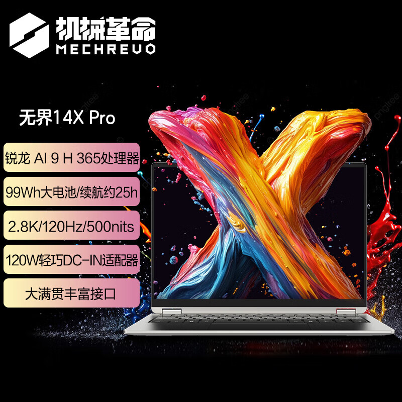机械革命(MECHREVO)无界14XPro 高性能轻薄本学生设计办公游戏笔记本 定制 AI9H 365 32G内存 2T固态 2.8K超清 99Wh大电池