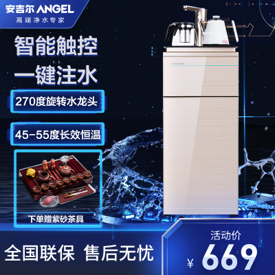 旗舰店-ANGEL/安吉尔CB2705LK-GD茶吧机立式家用办公室饮水机多功能智能触控柜式下置水桶式茶吧机