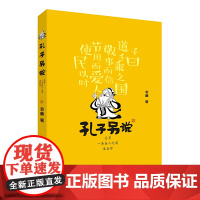 孔子另说:总有一条圣人之道适合你