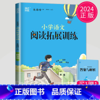 [正版]通用版2024全新通城学典系列 小学语文拓展阅读训练 4年级/四年级 第五次修订 佳作名篇精读精练小学生课外学习