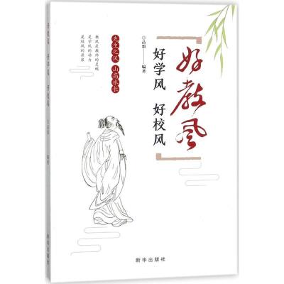 正版新书]好教风 好学风 好校风品墨9787516633144