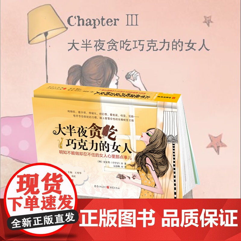 《大半夜贪吃巧克力的女人》 明知不能做却忍不住的女人心里那点事儿
