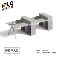 金菲罗格简约办公桌带柜职员桌 高柜四人位