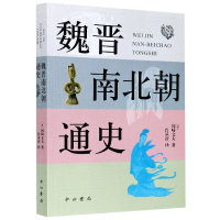 音像魏晋南北朝通史(日)冈崎文夫|责编:吴志宏|译者:肖承清