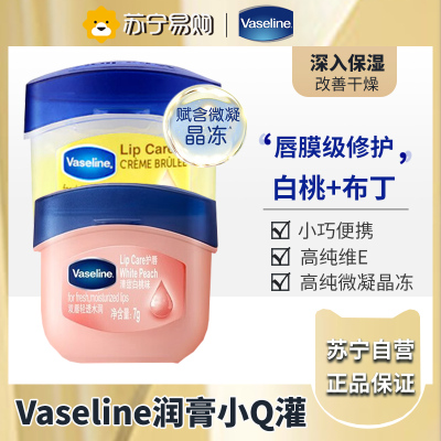 凡士林(Vaseline)滋养修护润唇膏 保湿补水防干裂 新老随机 玫瑰7G+焦糖布丁7G