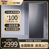 海尔立式冰柜双变频风冷无霜大容量超薄冷藏冷冻柜彩晶玻璃 一级能效 BD-210WGHSF