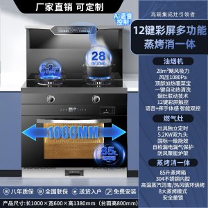 旺厨好太太 1000mm新款大尺寸集成灶 自动清洗侧吸下排式烟机一体灶油烟机燃气灶消毒柜家用烟灶消一体语音声控 天然气