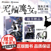 [插画卡×1+珍藏书卡×5 ]无恼魔女.1 哔哩哔哩漫画 连载人气漫画《无脑魔女》实体单行本